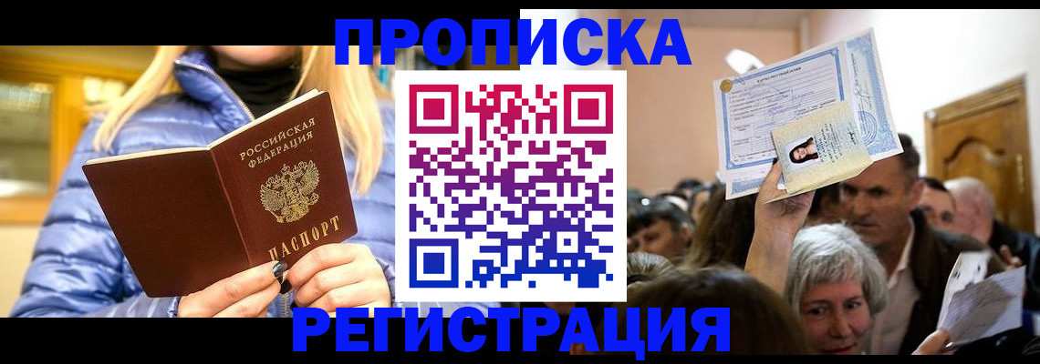 прописка 2025 в Угличе
